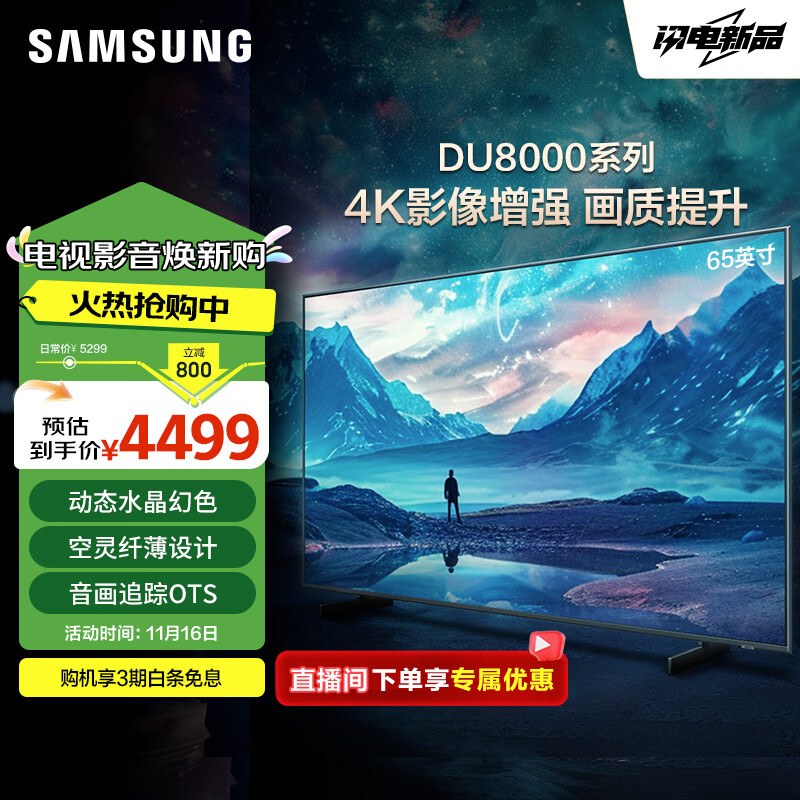 三星65DU8000评测很优秀啊？三星UA65DU8000JXXZ电视入手真实详情分享 心得分享 第1张